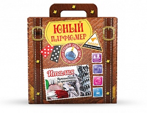 Набор «Юный парфюмер» - «Путешествие по ароматам: Италия» (Висма, 713пл)